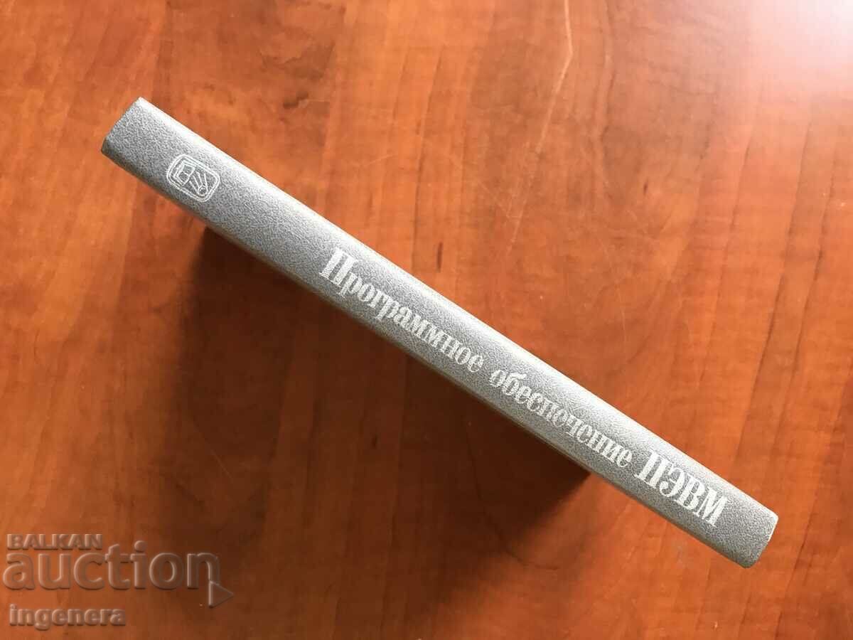 BOOK-V.M. BRYABRIN Software pentru calculatoare personale cu preț 8.90 BGN | € 4.55