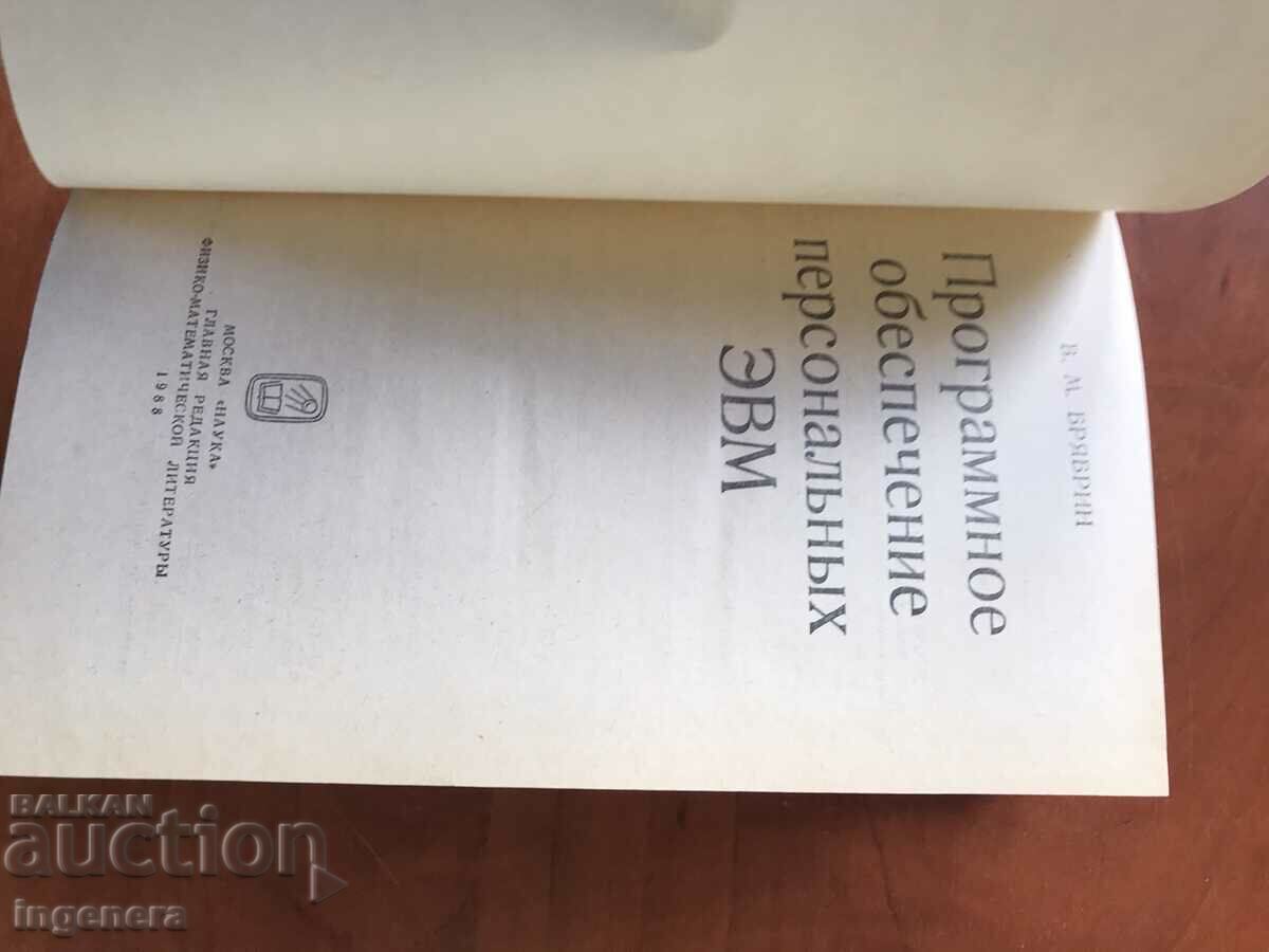 Licitație BOOK-V.M. BRYABRIN Software pentru calculatoare personale
