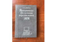BOOK-V.M. BRYABRIN Software pentru calculatoare personale