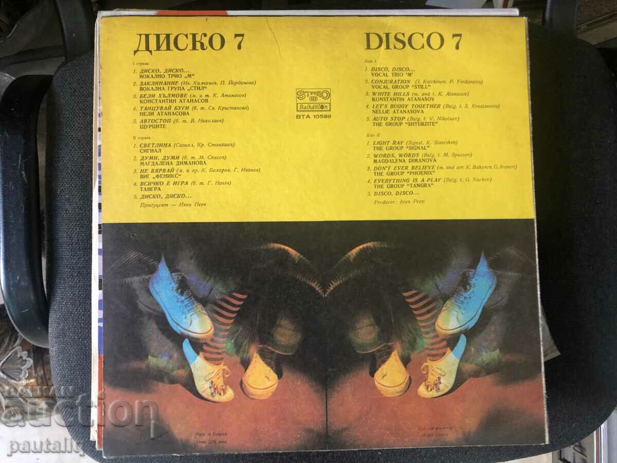 DISCO 7 with price 10.00 BGN | € 5.11 DISCO 7 with price 10.00 BGN | € 5.11