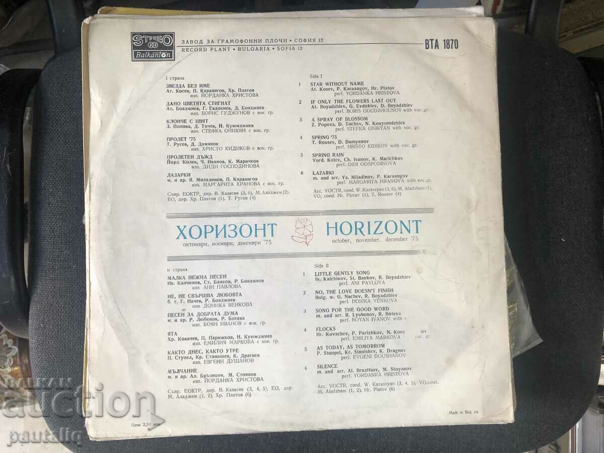 HORIZON 4 - 1975 with price 10.00 BGN | € 5.11 HORIZON 4 - 1975 with price 10.00 BGN | € 5.11