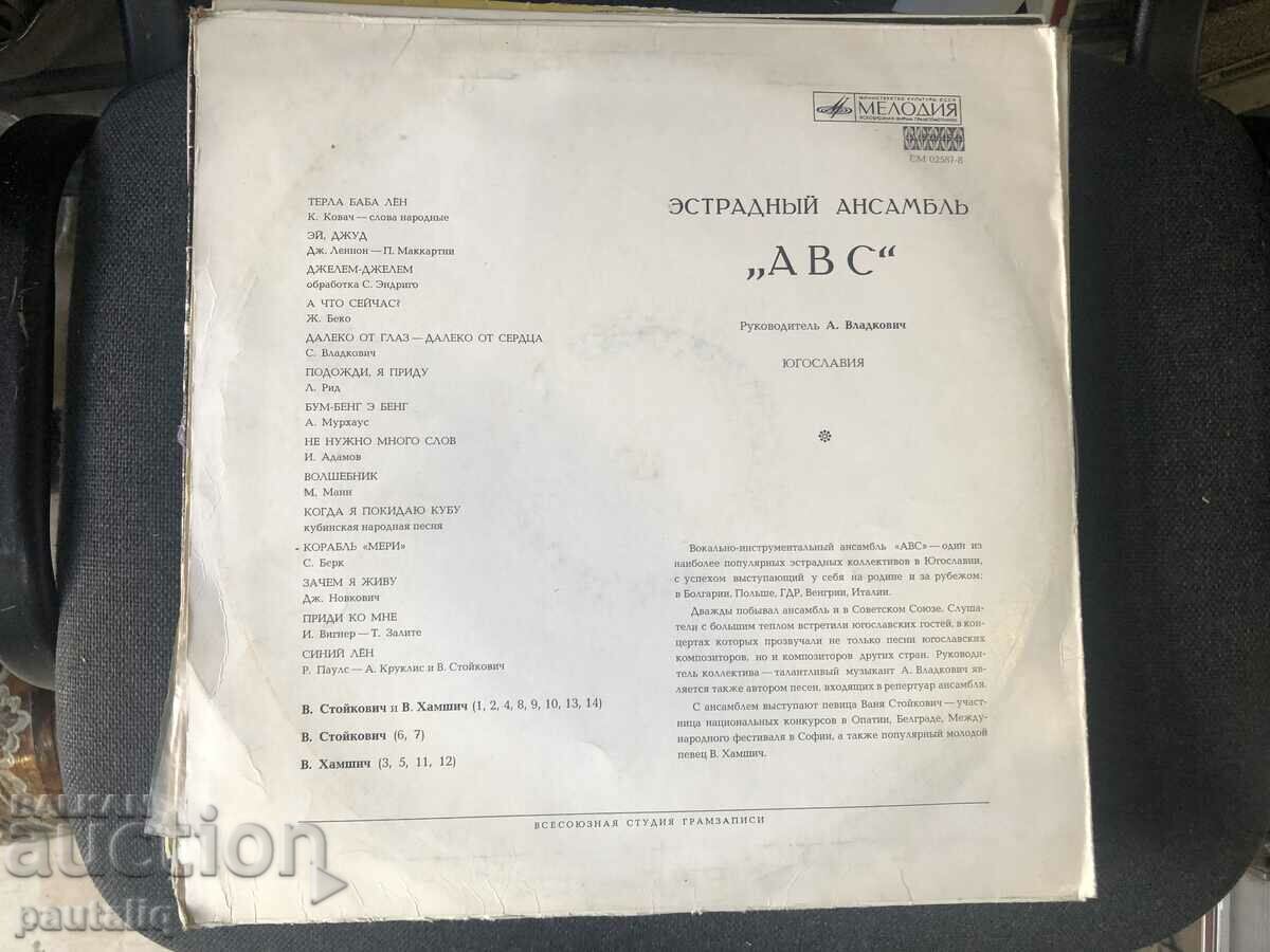 VARIETY ENSEMBLE ABC YUGOSLAVIA with price 5.00 BGN | € 2.56 VARIETY ENSEMBLE ABC YUGOSLAVIA with price 5.00 BGN | € 2.56