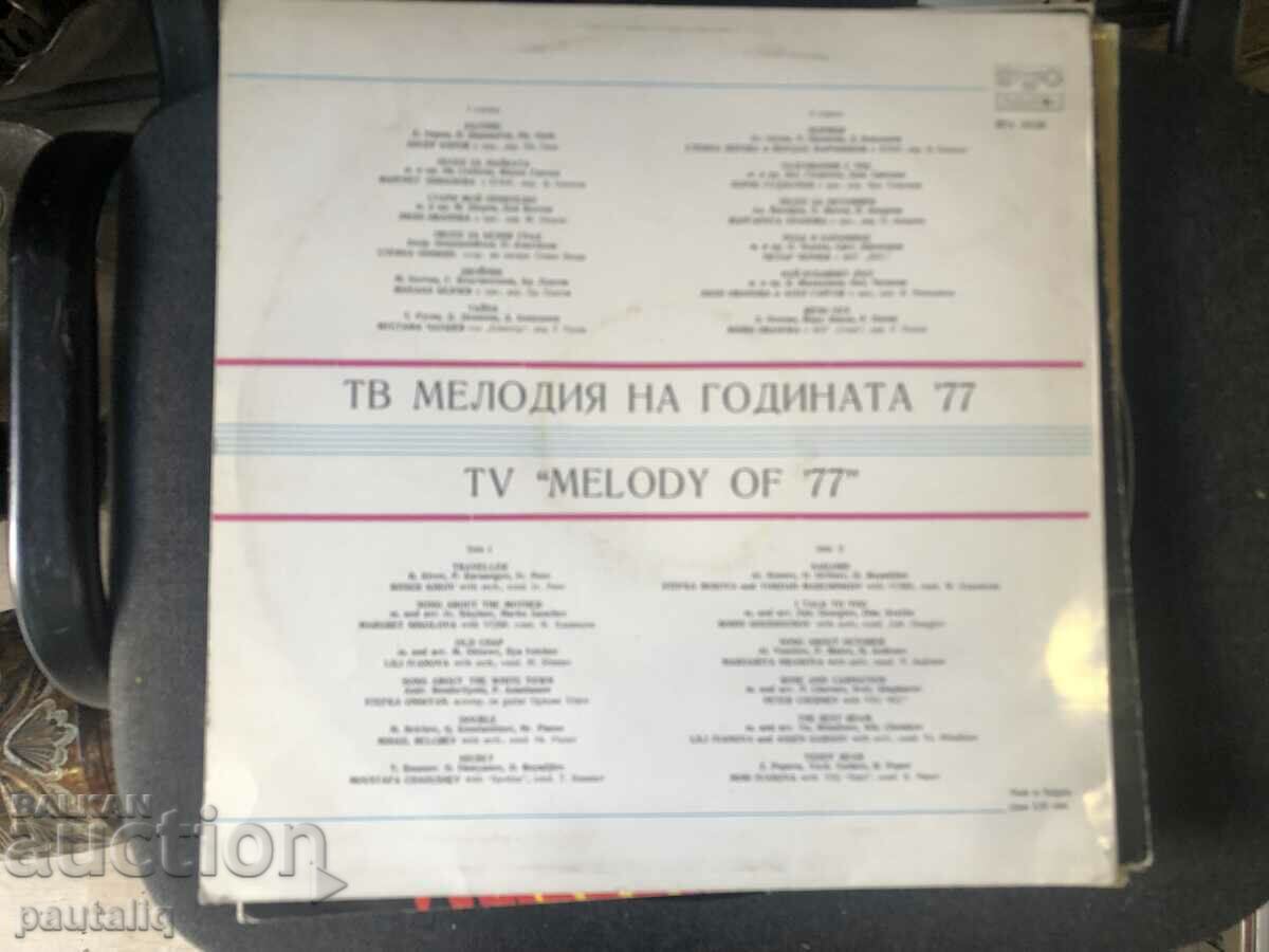 ΜΕΛΩΔΙΑ 77 με τιμή 15.00 BGN | € 7.67 ΜΕΛΩΔΙΑ 77 με τιμή 15.00 BGN | € 7.67