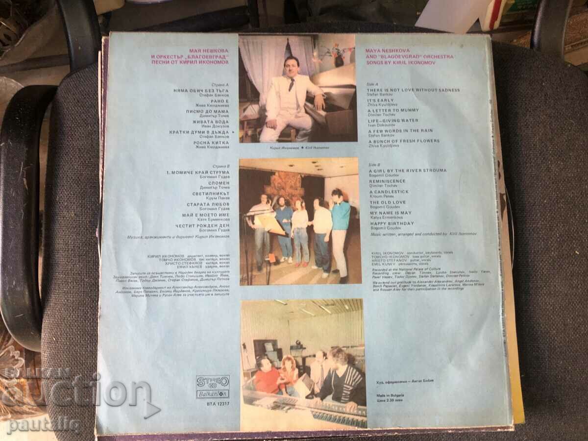 MAYA NESHKOVA LA MULȚI ANI cu preț 6.00 BGN | € 3.07 MAYA NESHKOVA LA MULȚI ANI cu preț 6.00 BGN | € 3.07