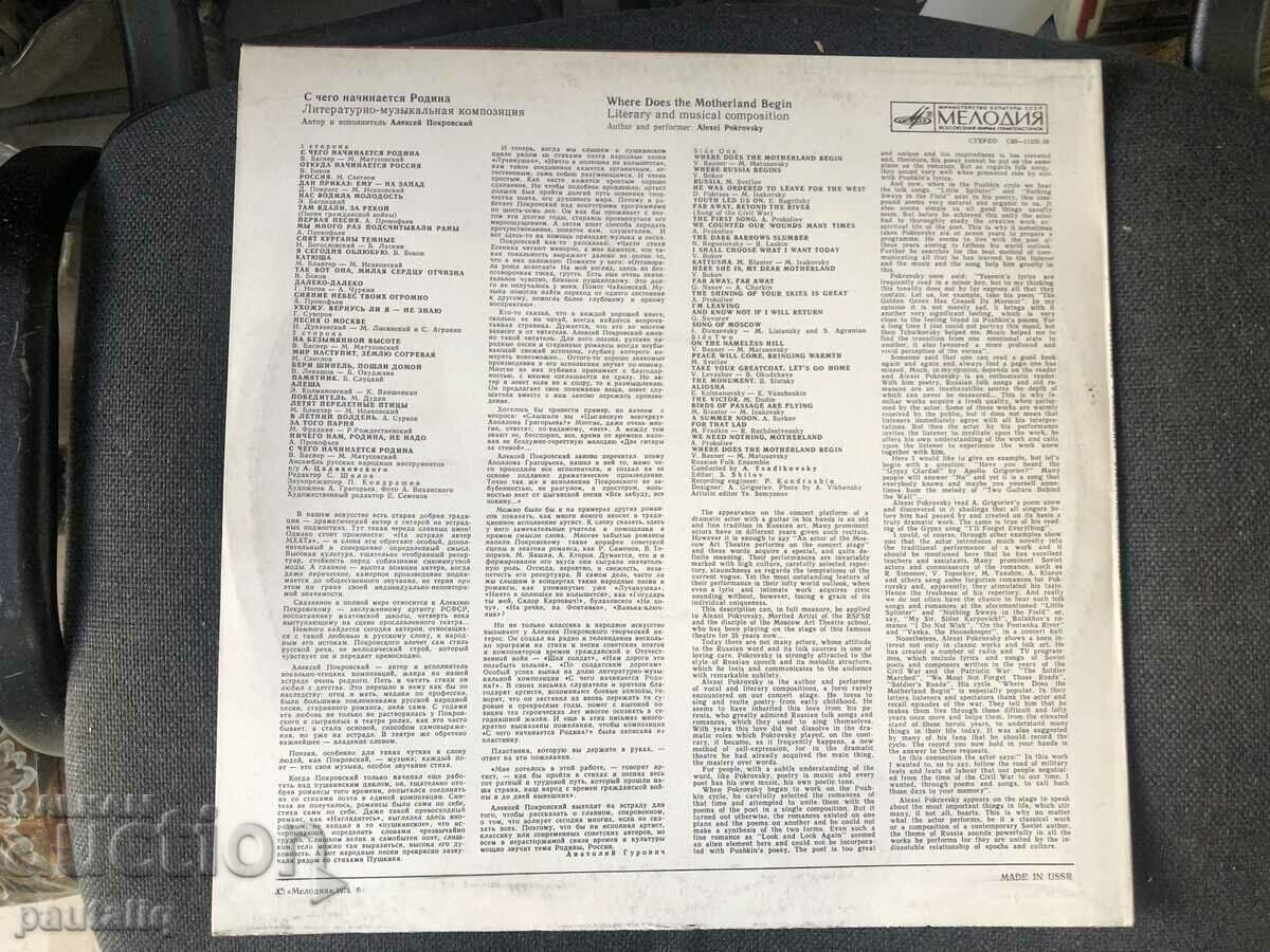 ALEXEY POKROVSKY with price 10.00 BGN | € 5.11 ALEXEY POKROVSKY with price 10.00 BGN | € 5.11