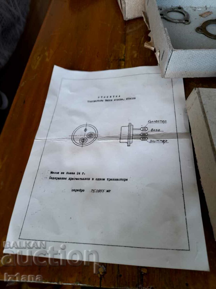 Tranzistor vechi, tranzistoare KT903B - 6