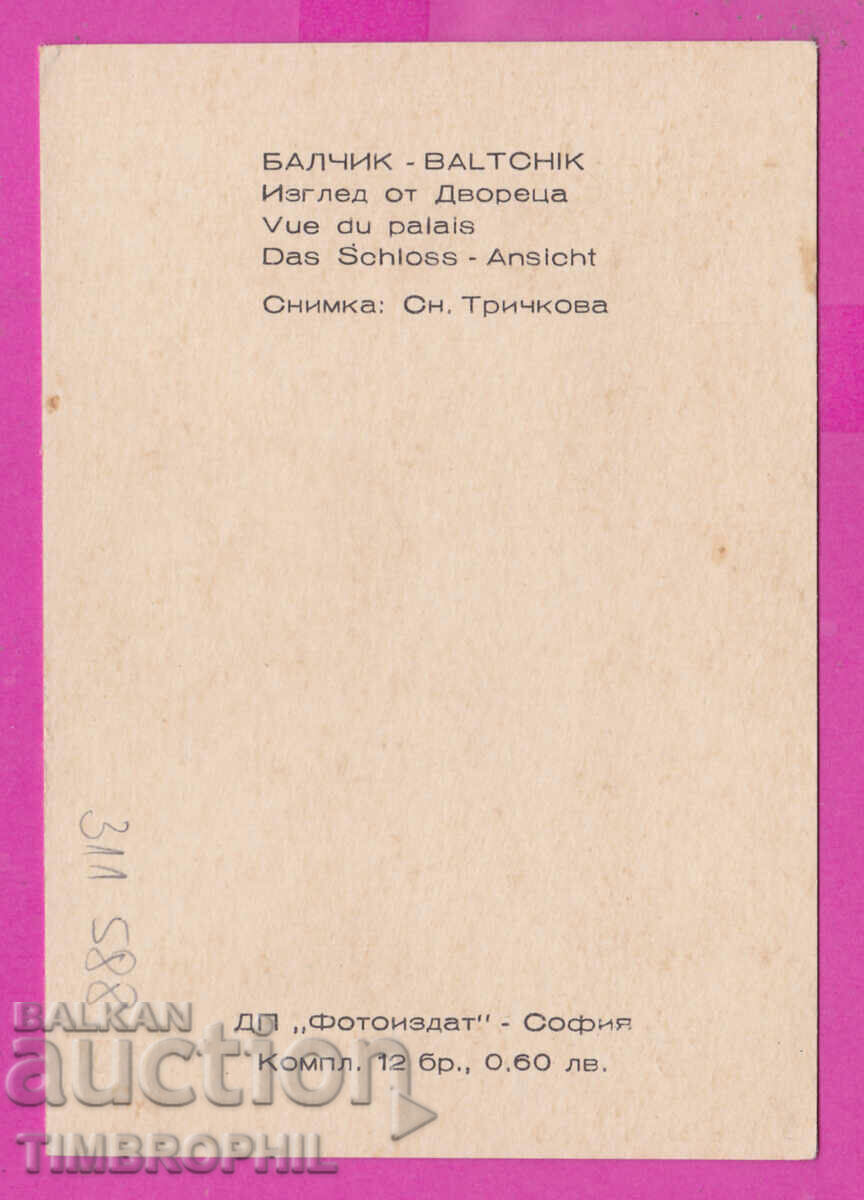 311588 / Balchik - View from the Palace PK Photo edition 10.5x7.3 cm with price 0.70 BGN | € 0.36 311588 / Balchik - View from the Palace PK Photo edition 10.5x7.3 cm with price 0.70 BGN | € 0.36