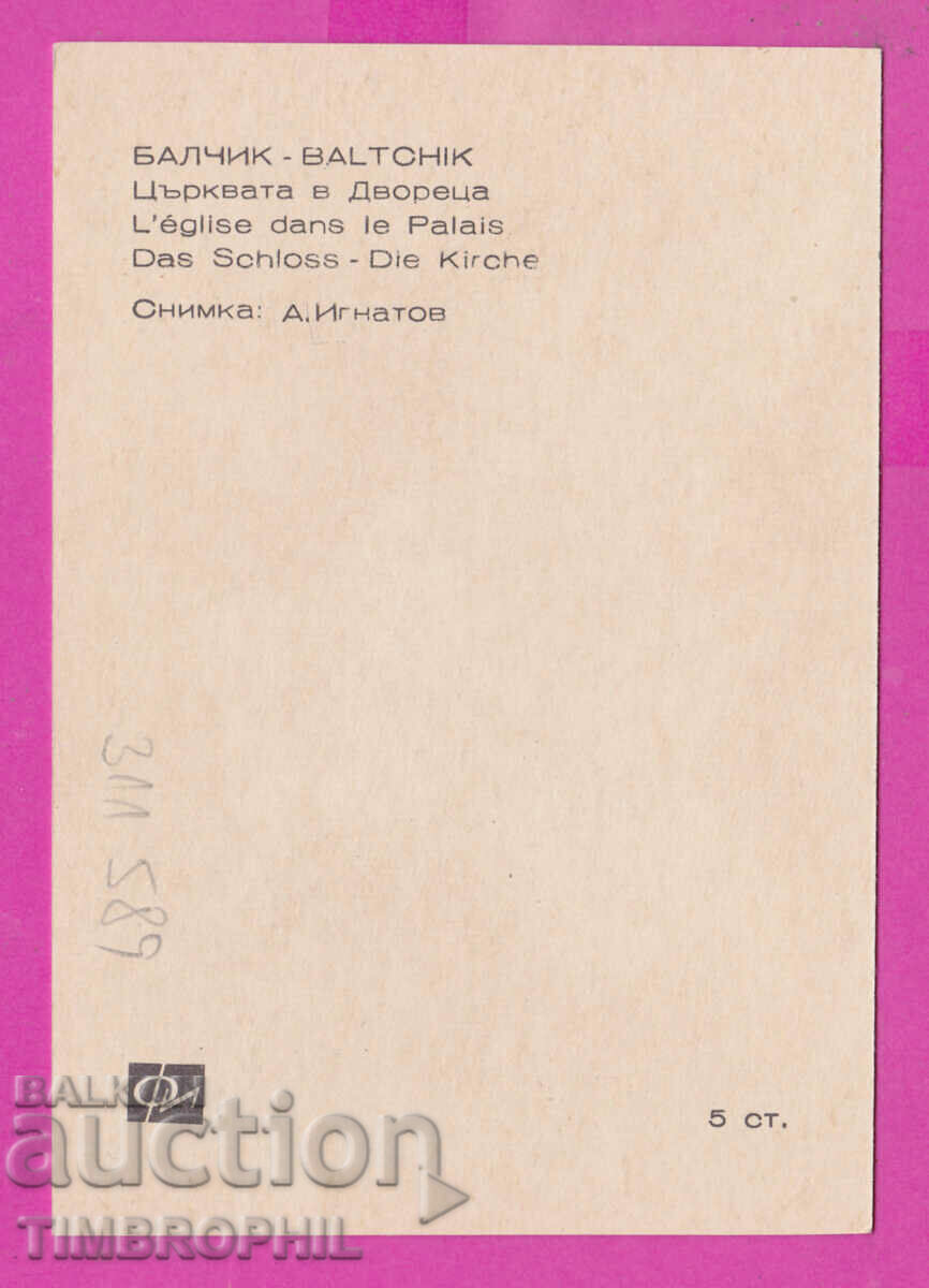 311589 / Balchik Church in the Palace PK Photo edition 10.5x7.3 cm with price 0.70 BGN | € 0.36 311589 / Balchik Church in the Palace PK Photo edition 10.5x7.3 cm with price 0.70 BGN | € 0.36