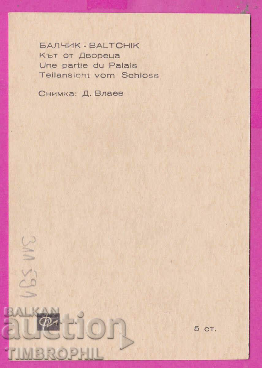 311591 / Balchik - Corner of the Palace PK Photo edition 10.5x7.3 cm with price 0.70 BGN | € 0.36