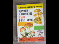Книга"Ядливи и отровни гъби в България"