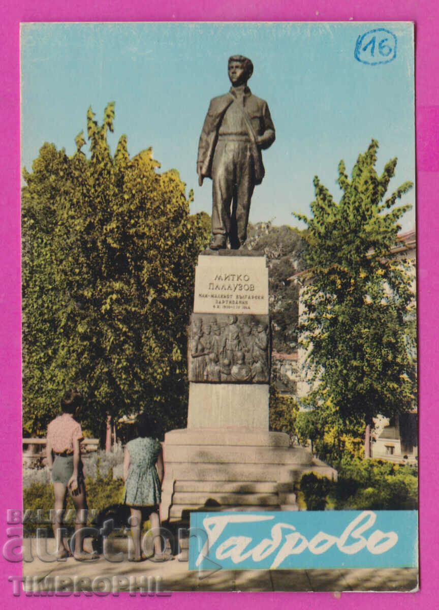 Auction 311606 / Gabrovo - Monument Mitko Palauzov PK Photoisdat Auction 311606 / Gabrovo - Monument Mitko Palauzov PK Photoisdat
