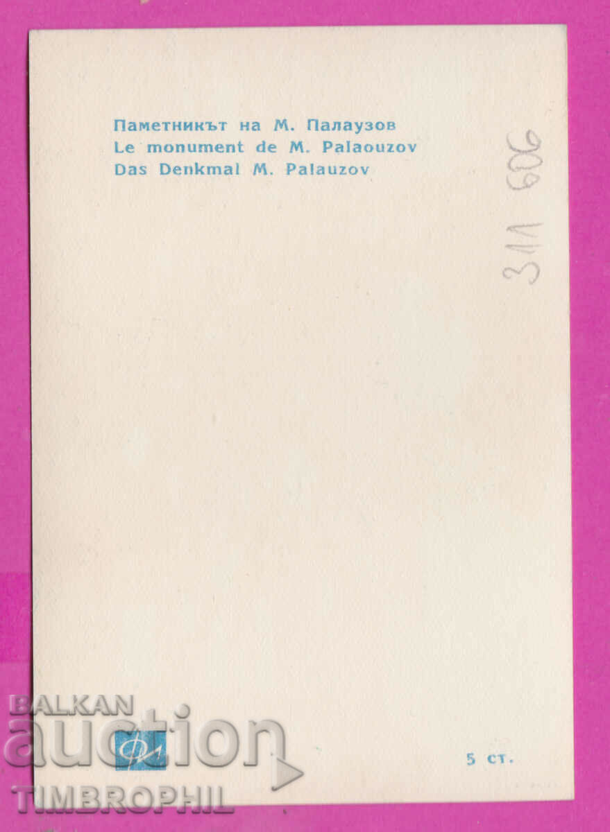 Delivery of 311606 / Gabrovo - Monument Mitko Palauzov PK Photoisdat Delivery of 311606 / Gabrovo - Monument Mitko Palauzov PK Photoisdat