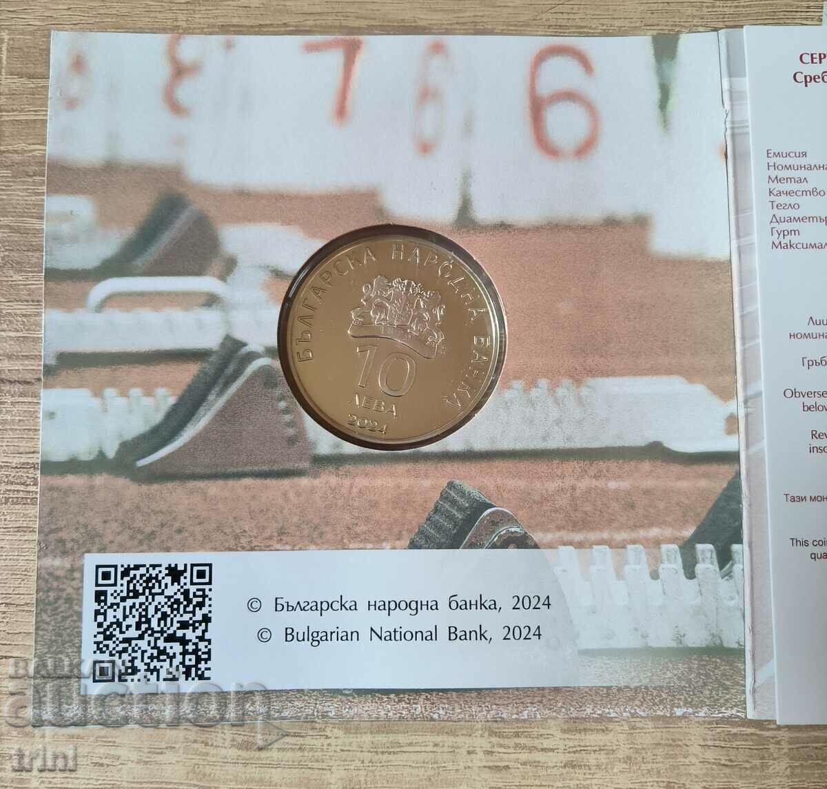 10 лева 2024 г. - 100 години Лека атлетика в България с цена 220.00 лв. | € 112.48 10 лева 2024 г. - 100 години Лека атлетика в България с цена 220.00 лв. | € 112.48