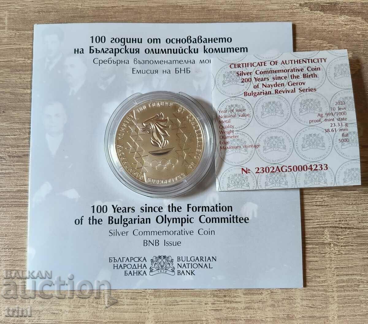 BGN 10, 2023 - 100 χρόνια από την ίδρυση της BOK