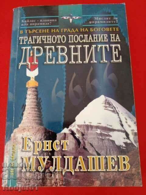 βιβλία - Ernst Muldashev Το τραγικό μήνυμα των αρχαίων