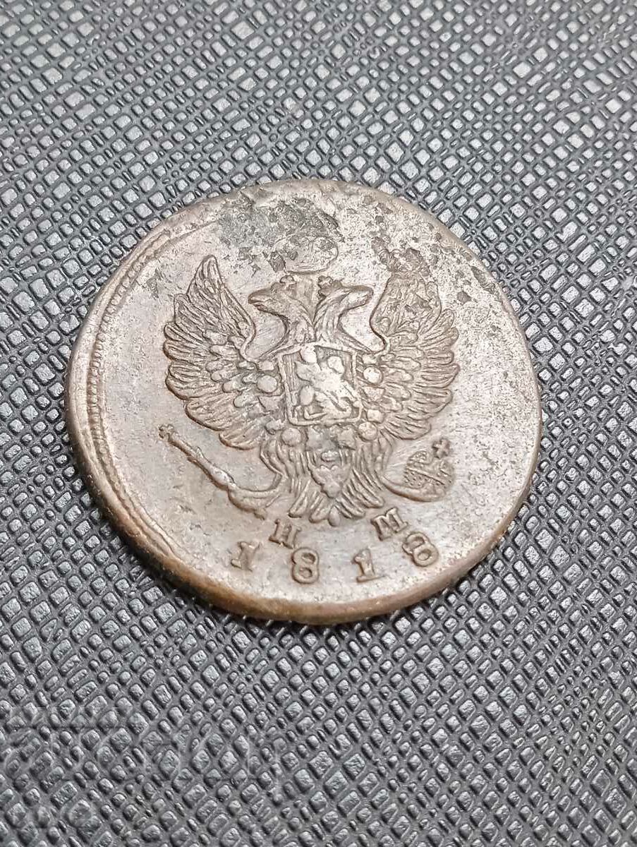 Auction  Russia 2 kopecks, 1818