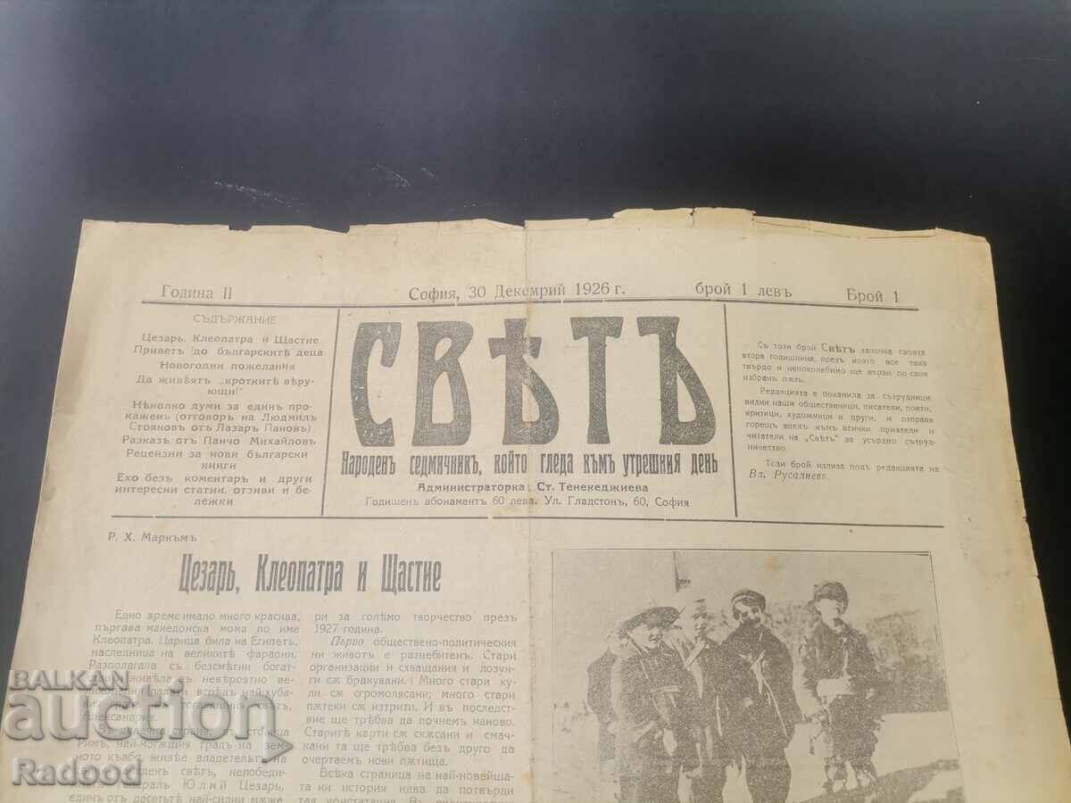Newspaper Sveta 1926 Issue 1 with price € 20.45 | 40.00 BGN