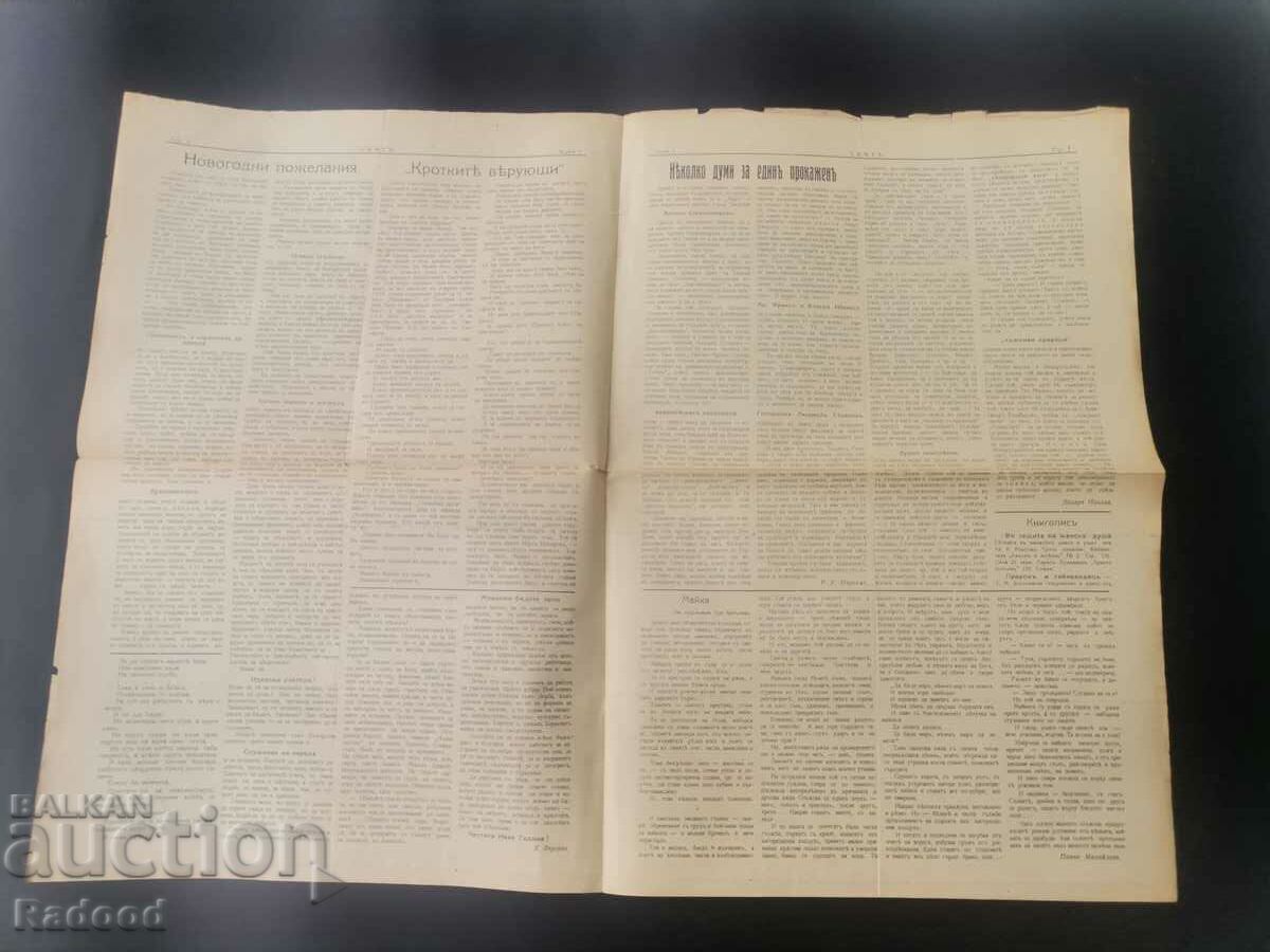 Auction  Newspaper Sveta 1926 Issue 1