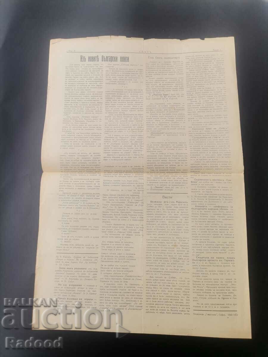 Delivery of Newspaper Sveta 1926 Issue 1 Delivery of Newspaper Sveta 1926 Issue 1