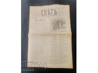 Εφημερίδα Sveta 1926 Τεύχος 1