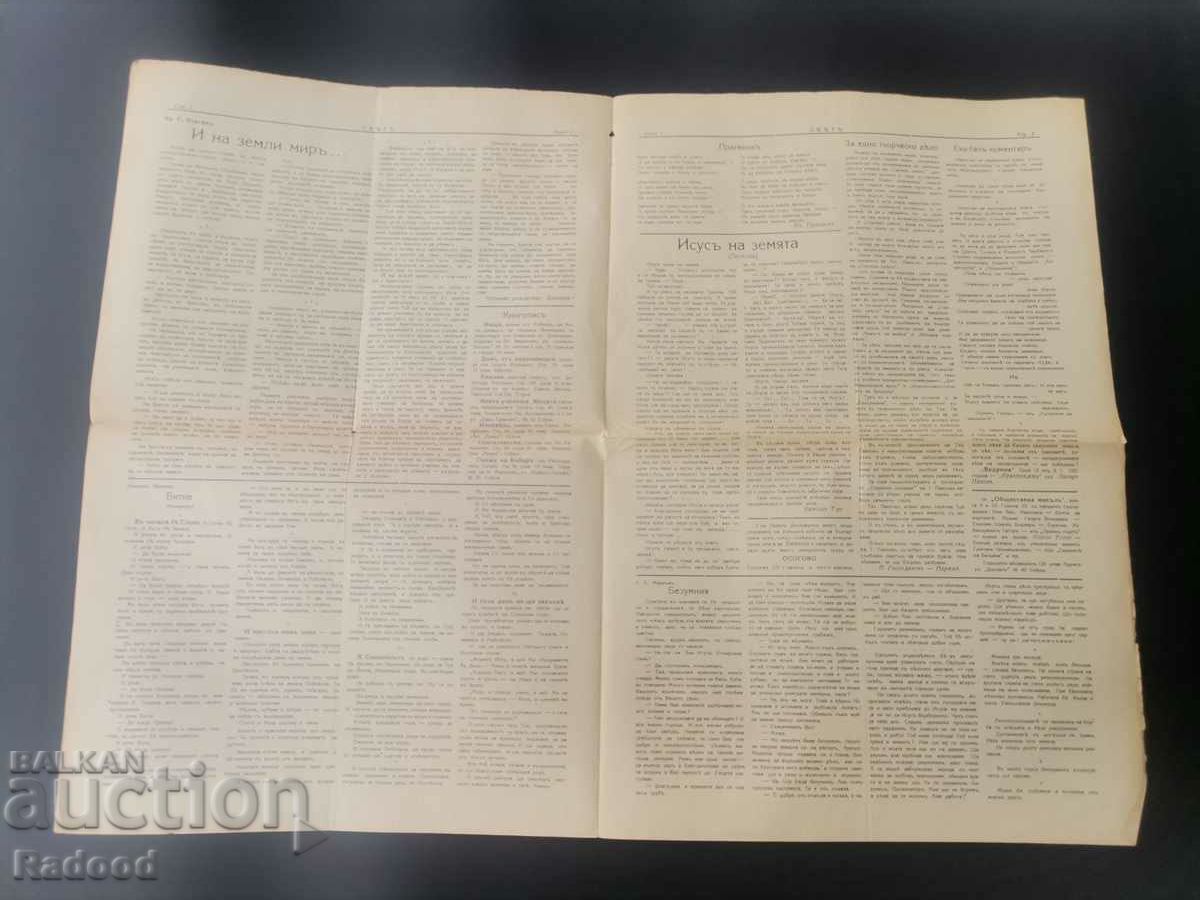 Licitație Ziarul Sfânt 1926 Numărul 2