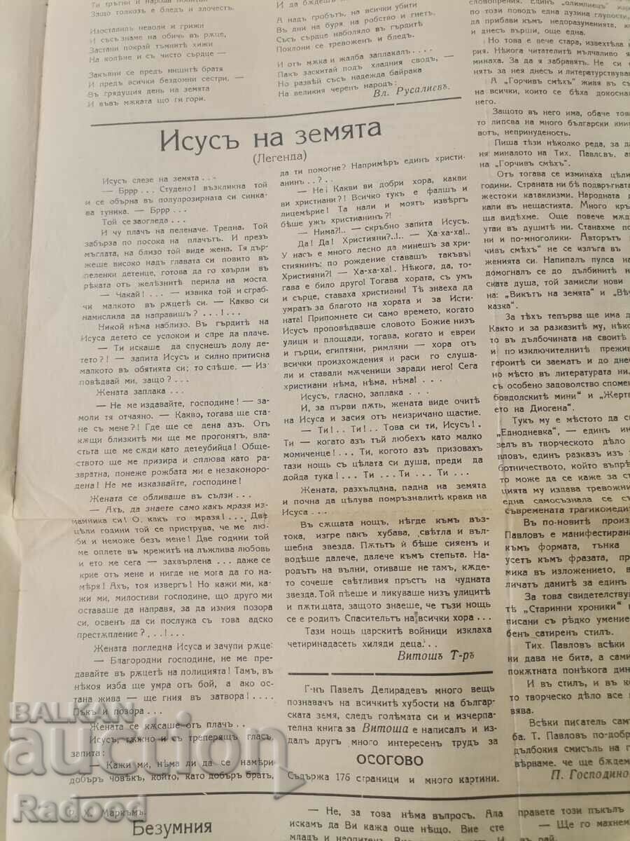 Livrarea Ziarul Sfânt 1926 Numărul 2