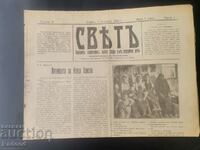 Вестник Светъ 1926 Брой 2