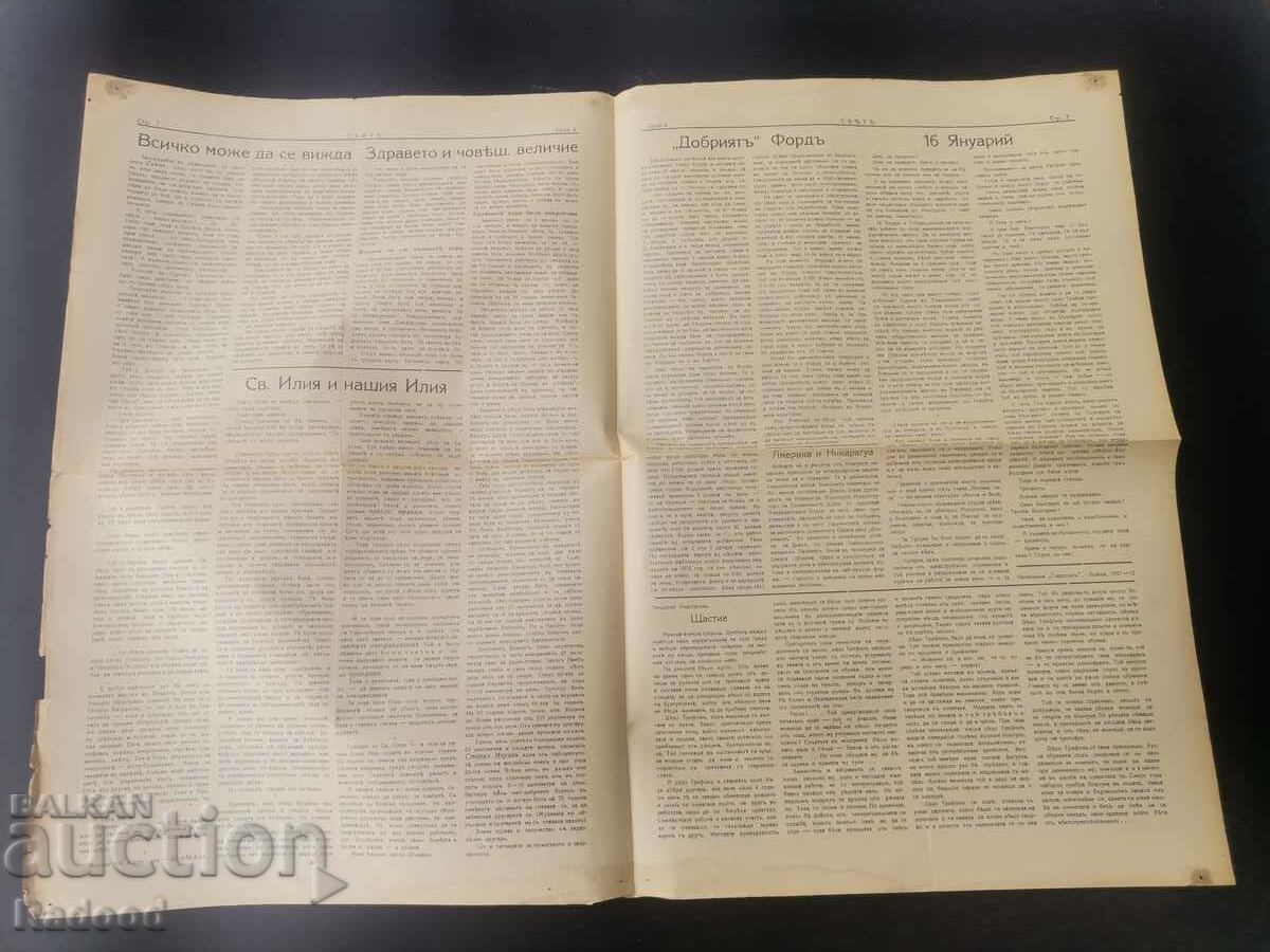 Δημοπρασία Εφημερίδα Sveta 1926 Αριθμός 4
