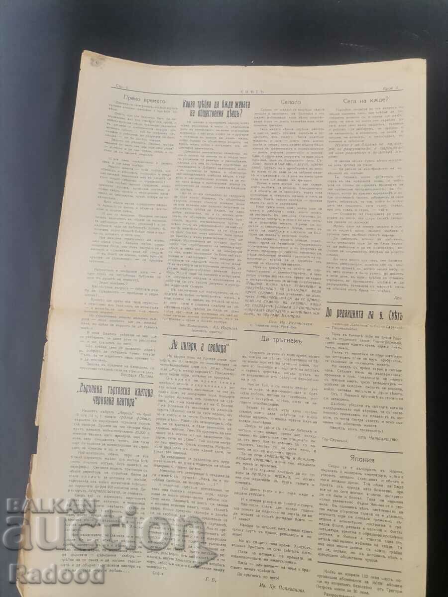 Delivery of Newspaper Sveta 1926 Number 4 Delivery of Newspaper Sveta 1926 Number 4