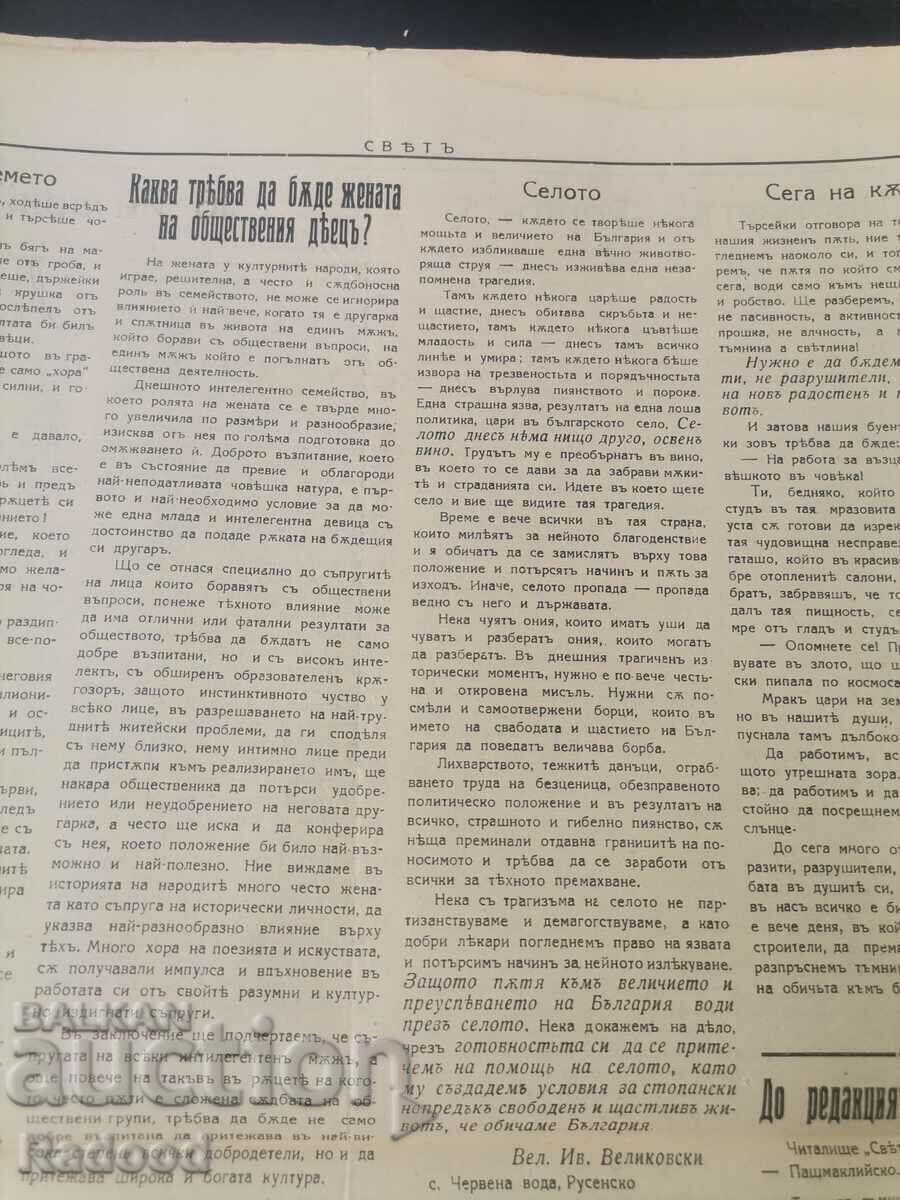 Εφημερίδα Sveta 1926 Αριθμός 4 - 6
