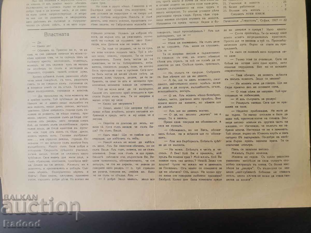 Newspaper Sveta 1927 Number 5 - 5