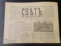 Εφημερίδα Sveta 1927 Αριθμός 5