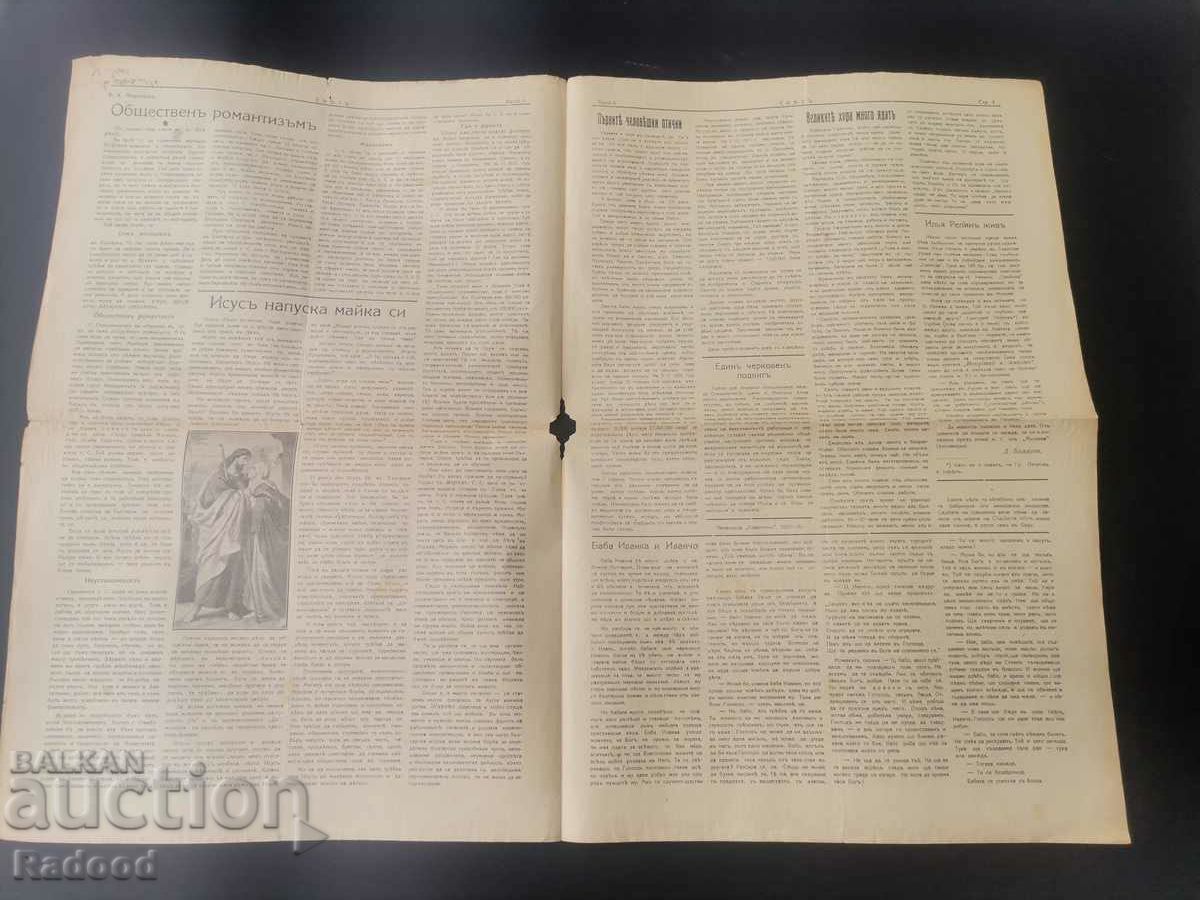Licitație Ziarul Sveta 1927 Numărul 6