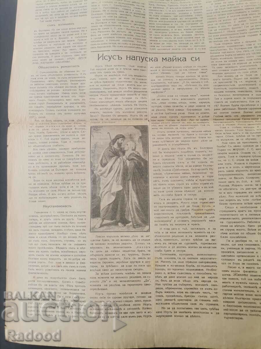 Livrarea Ziarul Sveta 1927 Numărul 6