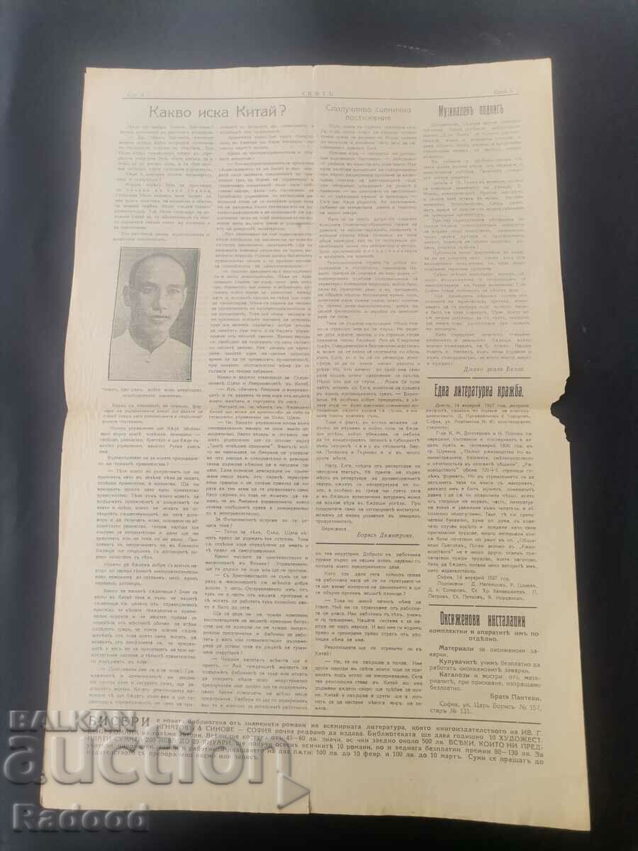 Εφημερίδα Sveta 1927 Αριθμός 6 - 5 Εφημερίδα Sveta 1927 Αριθμός 6 - 5