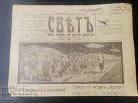Εφημερίδα Sveta 1927 Αριθμός 6