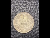 Монета 1 лев 1913