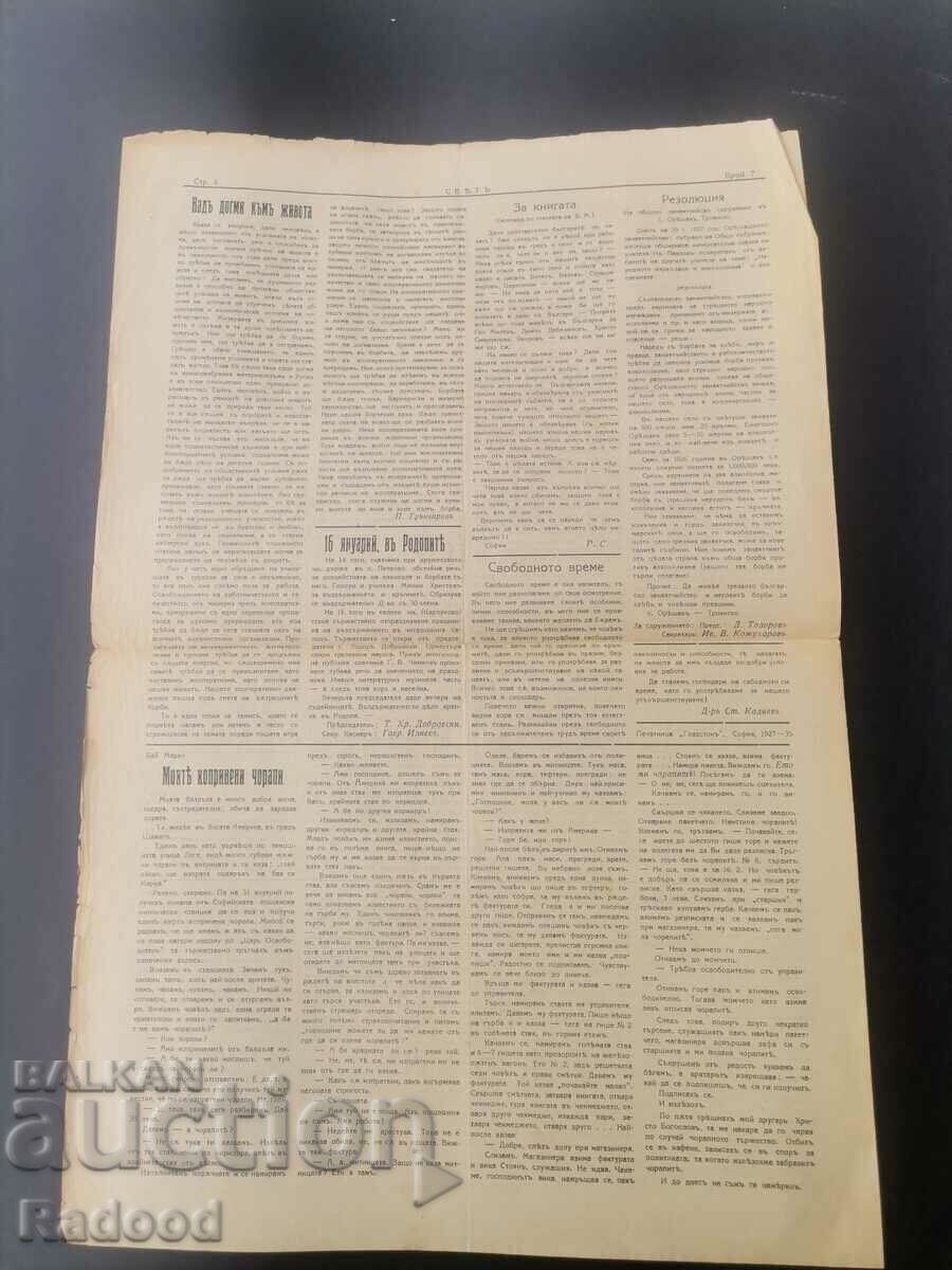 Delivery of Newspaper Sveta 1927 Number 7 Delivery of Newspaper Sveta 1927 Number 7