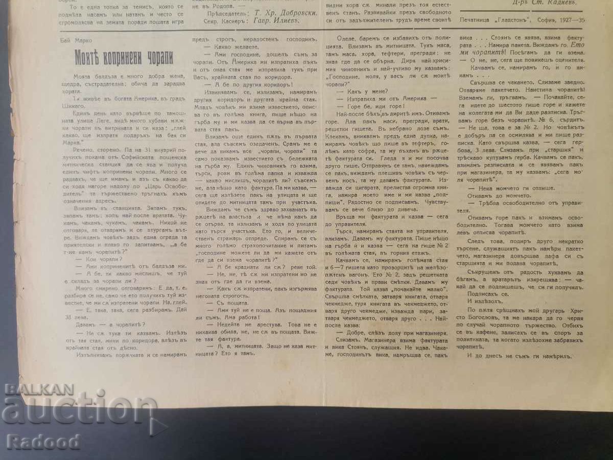 Newspaper Sveta 1927 Number 7 - 5 Newspaper Sveta 1927 Number 7 - 5