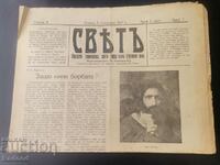 Εφημερίδα Sveta 1927 Αριθμός 7