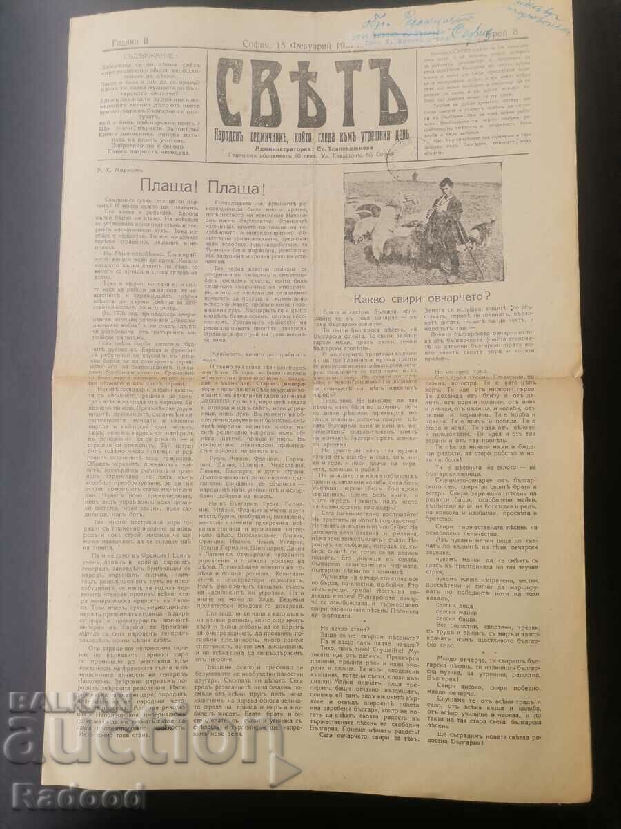 Εφημερίδα Sveta 1927 Αριθμός 8 με τιμή € 15.34 | 30.00 BGN
