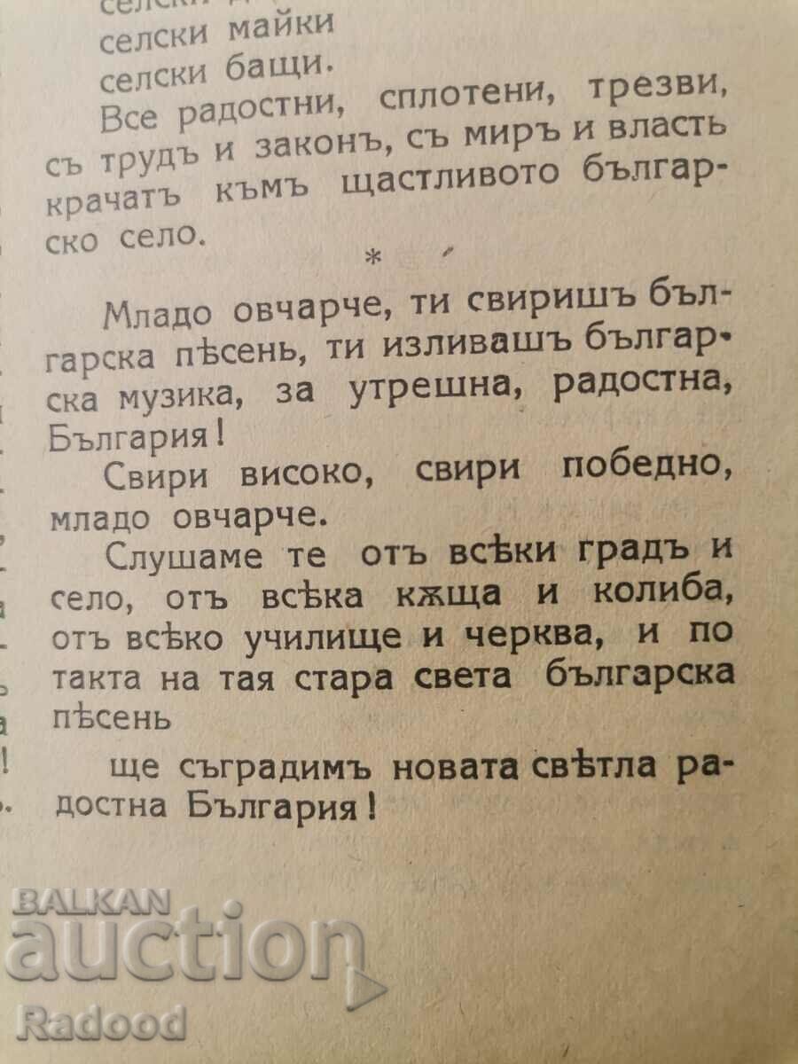 Παράδοση Εφημερίδα Sveta 1927 Αριθμός 8