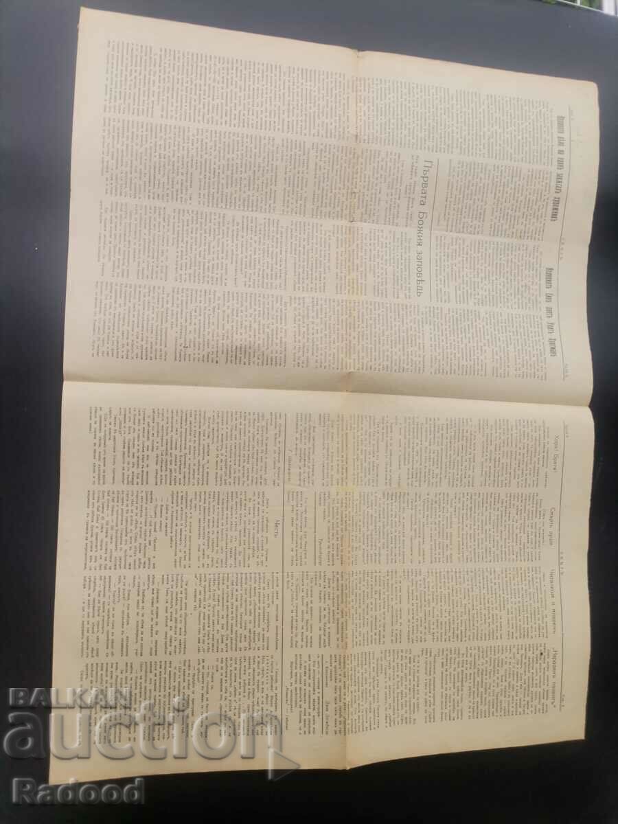 Εφημερίδα Sveta 1927 Αριθμός 8 - 5