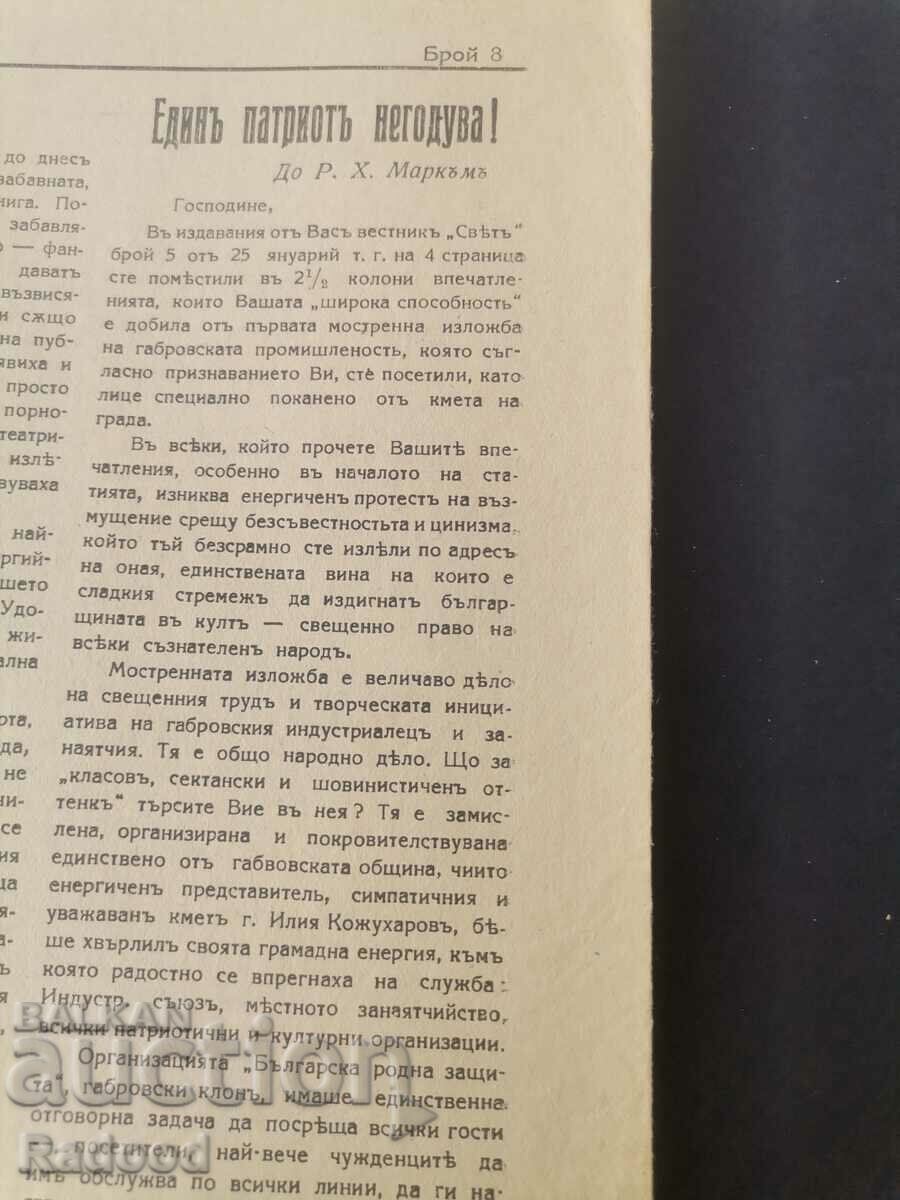Εφημερίδα Sveta 1927 Αριθμός 8 - 7