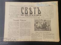 Вестник Светъ 1927 Брой 8