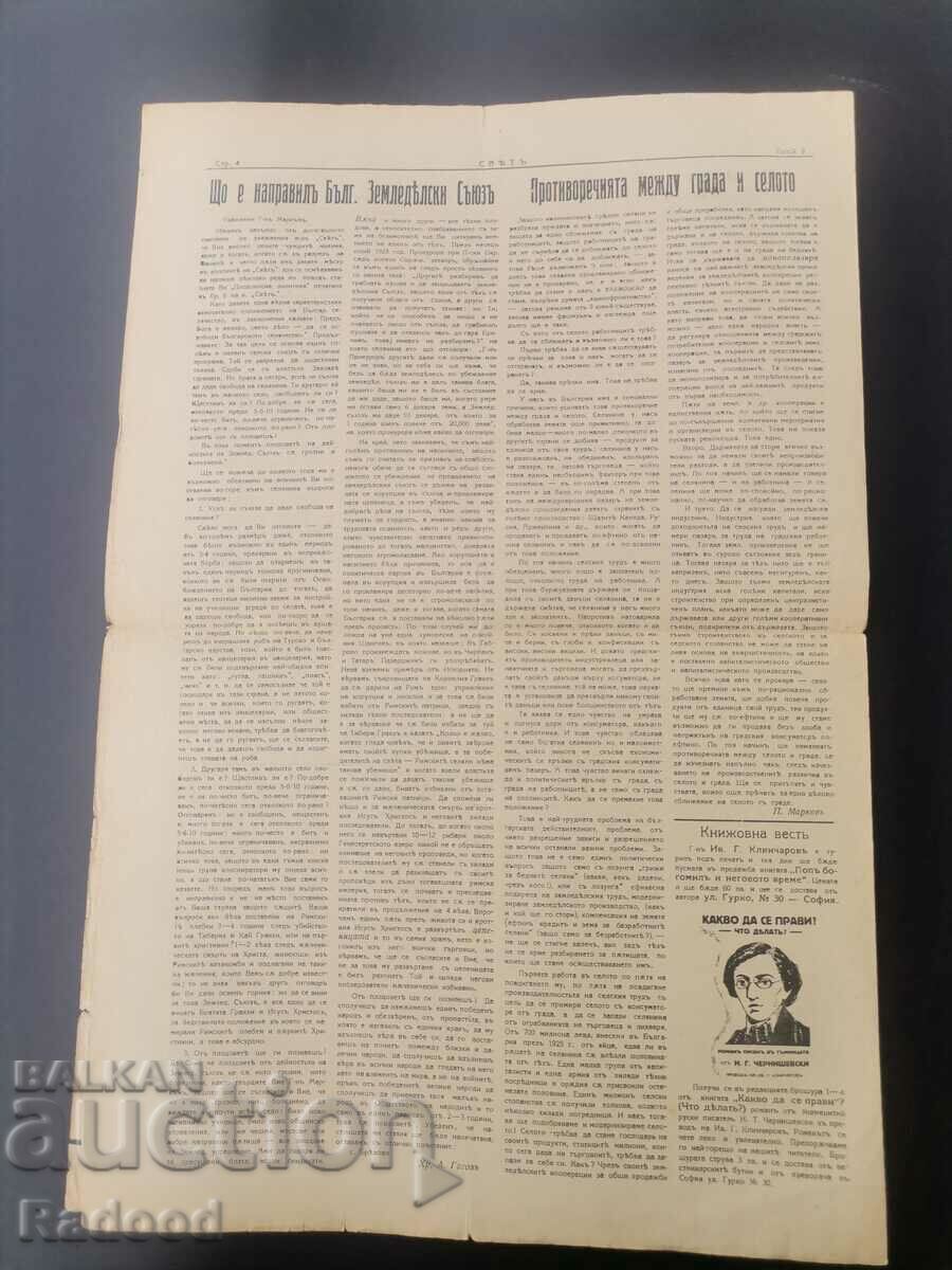 Delivery of Newspaper Sveta 1927 Number 9 Delivery of Newspaper Sveta 1927 Number 9