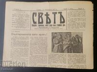 Εφημερίδα Sveta 1927 Αριθμός 9