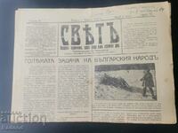 Εφημερίδα Sveta 1927 Αριθμός 10