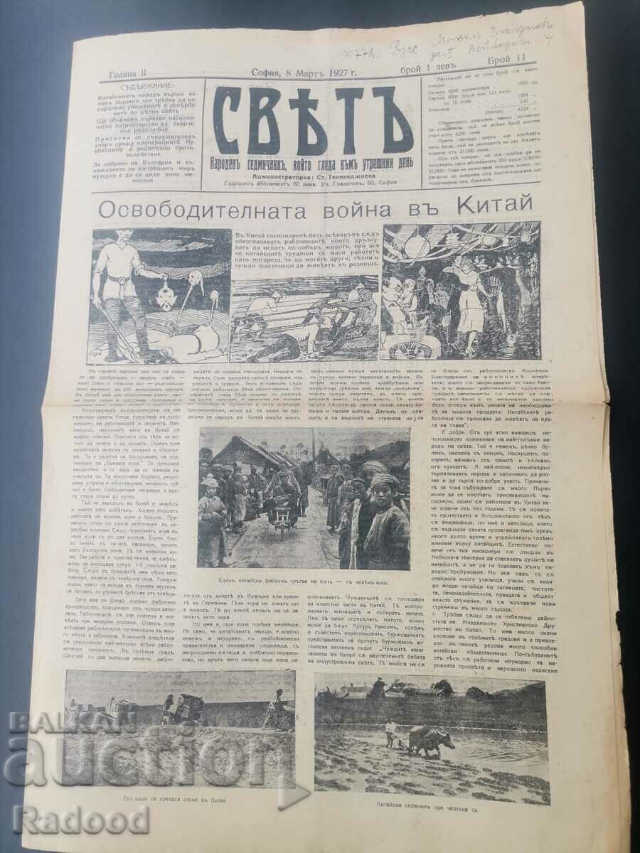 Εφημερίδα Sveta 1927 Αριθμός 11 με τιμή € 15.34 | 30.00 BGN