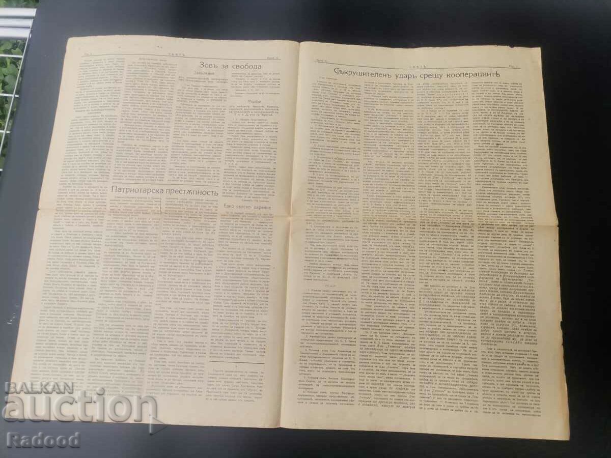 Δημοπρασία Εφημερίδα Sveta 1927 Αριθμός 11